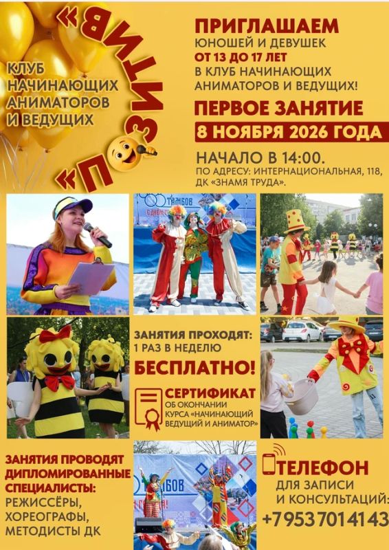 Объявлен набор в клуб начинающих аниматоров и ведущих «Позитив»
