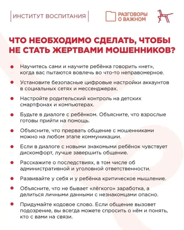 #ПрофилактическаяСреда68: как говорить с ребенком о мошенниках в сети? #ПрофилактическаяСреда68: как говорить с ребенком о мошенниках в сети?