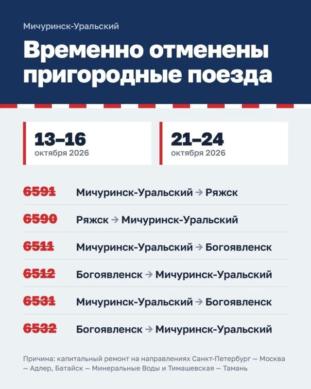 В Тамбовской области на несколько дней отменят шесть пригородных поездов