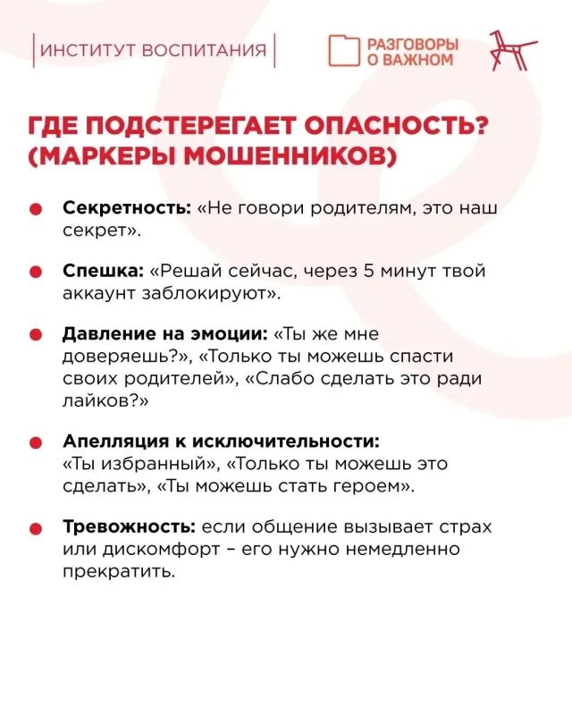 #ПрофилактическаяСреда68: как говорить с ребенком о мошенниках в сети? #ПрофилактическаяСреда68: как говорить с ребенком о мошенниках в сети?