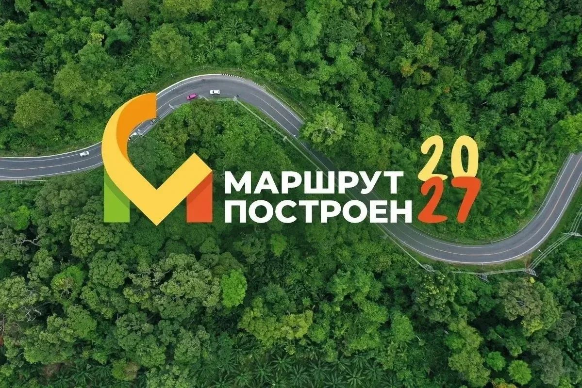 Стартовал приём заявок на премию «Маршрут построен 2027»!