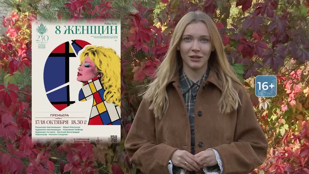 Полина Анциферова представляет афишу на выходные