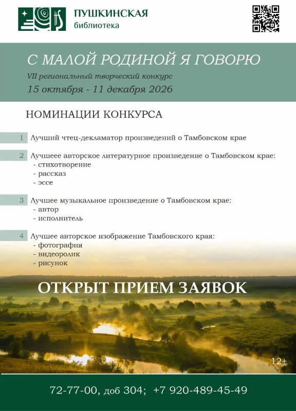 Объявлен старт приема заявок на VII региональный творческий конкурс «С малой родиной я говорю»!