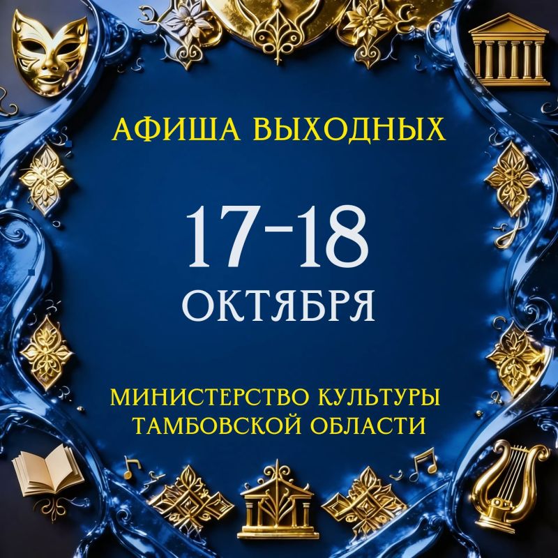 АФИША. 17 ОКТЯБРЯ. ***