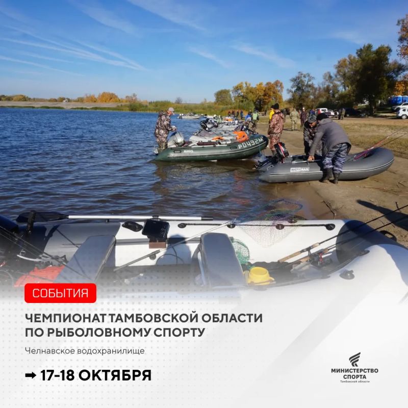 На Челнавском водохранилище пройдет чемпионат Тамбовской области по рыболовному спорту