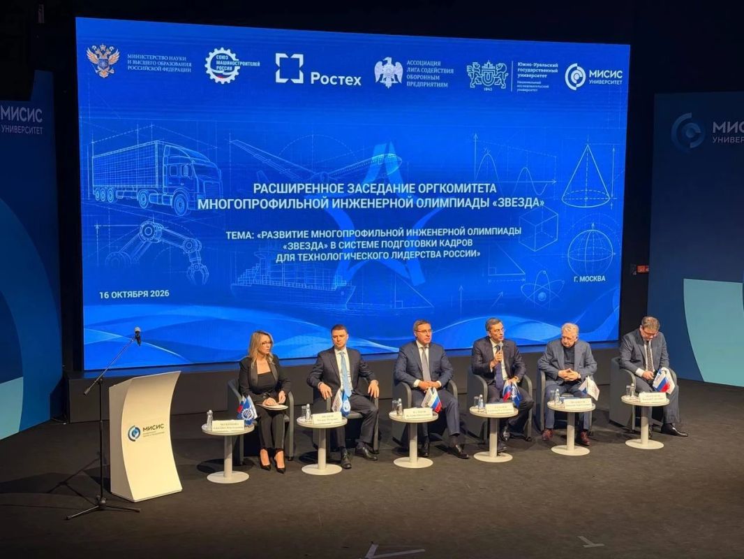 На площадке университета науки и технологий МИСИС состоялось расширенное заседание оргкомитета многопрофильной инженерной олимпиады «Звезда»