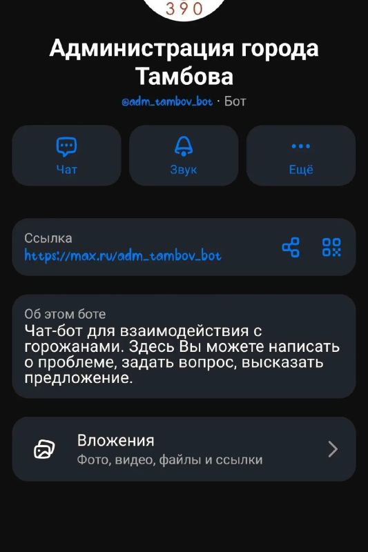 Жители Тамбова могут сообщить о брошенных автомобилях в чат-бот администрации города