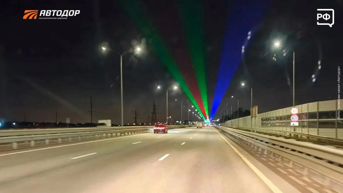 Трассу М-4 «Дон» раскрасили лазерами Трассу М-4 «Дон» раскрасили лазерами