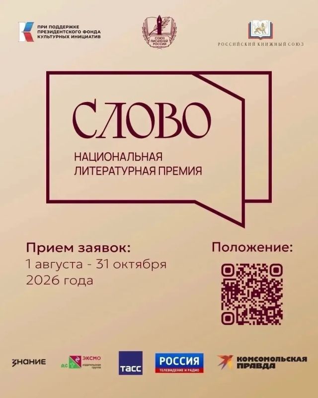 III сезон Национальной литературной премии «Слово» продолжается