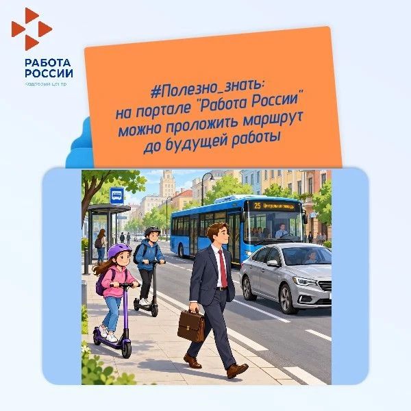 Для вас имеет значение, сколько времени уходит на дорогу от дома до работы?