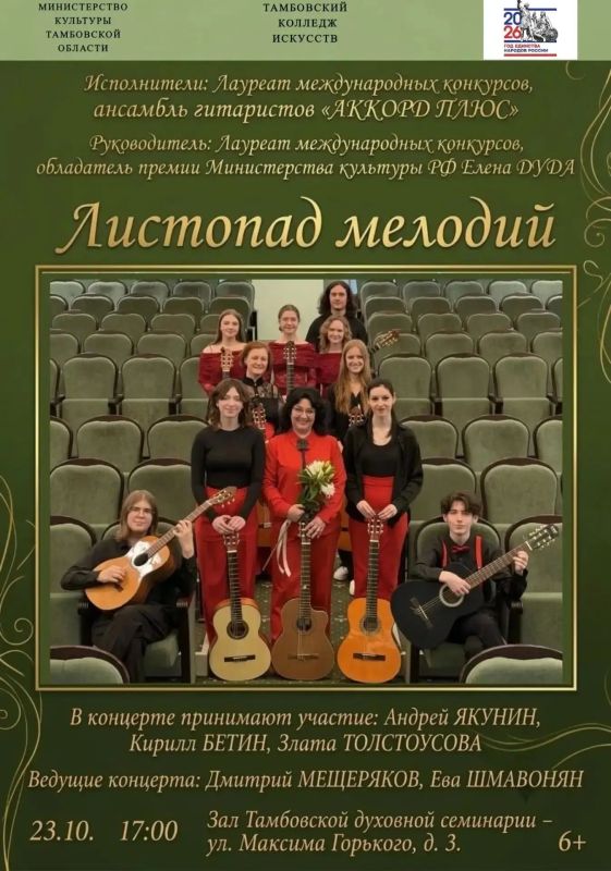 23 октября в актовом зале Тамбовской духовной семинарии прозвучит классическая и современная гитарная музыка на концерте «Листопад мелодий»