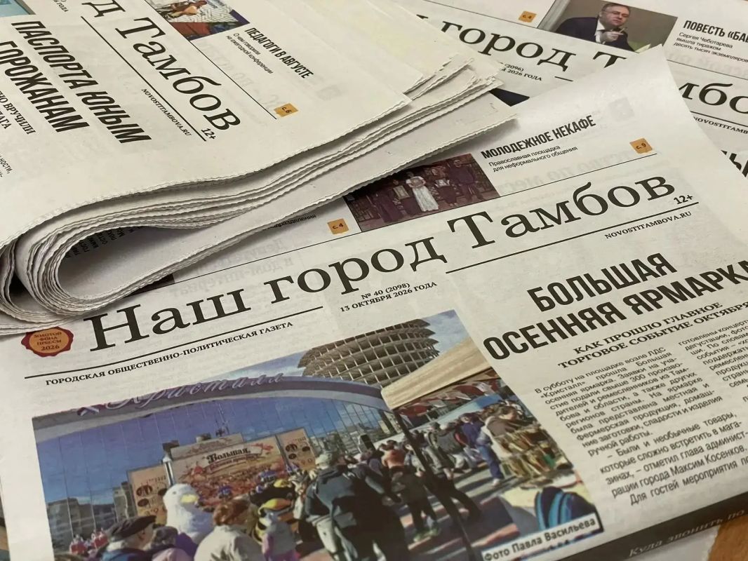 Газета «Наш город Тамбов» начала издаваться в областном центре в октябре 2001 года