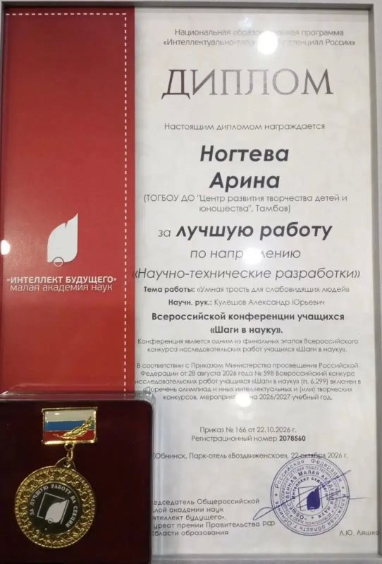 Тамбовская школьница победила на Всероссийской конференции «Шаги в науку» Тамбовская школьница победила на Всероссийской конференции «Шаги в науку»