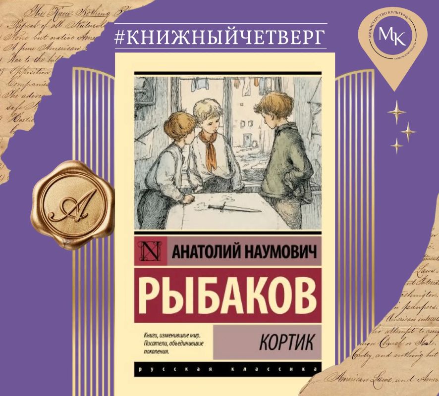 Это история о настоящей дружбе, смелости и справедливости, где дети разгадывают тайну не ради наживы, а чтобы восстановить историческую правду