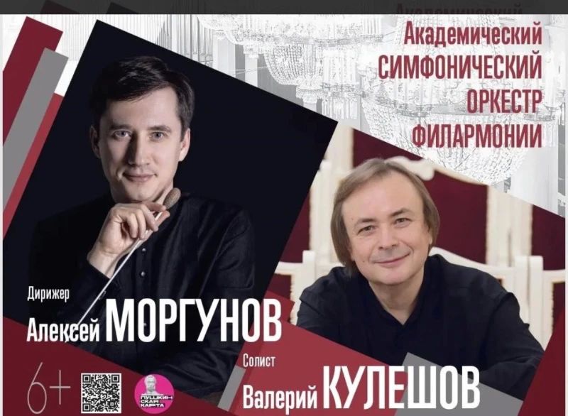 Алексей Моргунов впервые выступит с оркестром Санкт-Петербургской филармонии