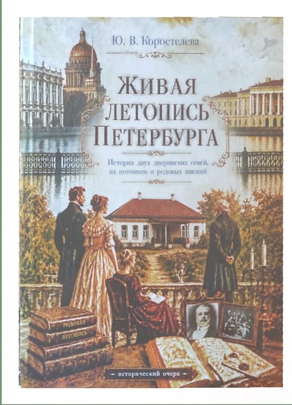 В краеведческом зале Тамбовской областной универсальной научной библиотеки им. А. С. Пушкина прошла презентация книги Юлии Коростелевой «Живая летопись Петербурга» В краеведческом зале Тамбовской областной универсальной научной библиотеки им. А. С. Пушкина прошла презентация книги Юлии Коростелевой «Живая летопись Петербурга»