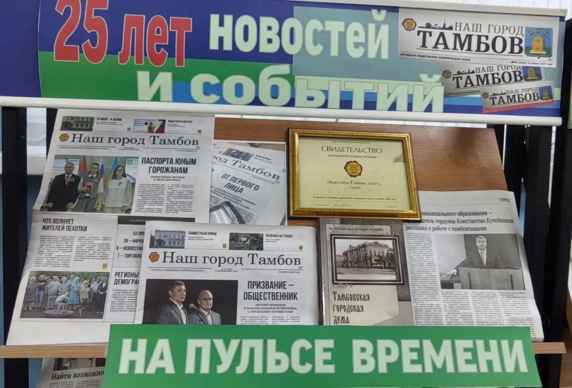 Тамбовская городская Дума поздравила газету "Наш город Тамбов" с 25-летием Тамбовская городская Дума поздравила газету "Наш город Тамбов" с 25-летием