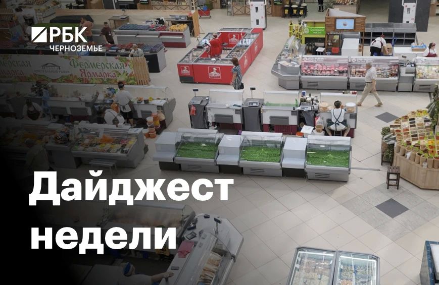Черноземье за пять минут: инвестиции, торговля, топливо