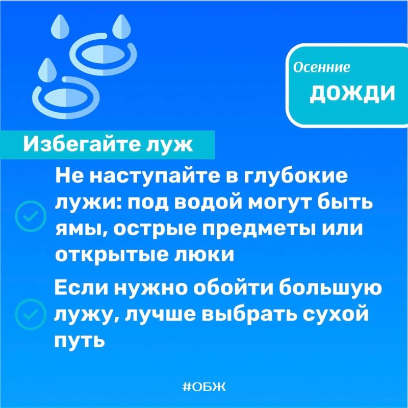 Осенние дожди. Осенний дождь — это красиво, но не стоит забывать про осторожность! МЧС России подготовило важные правила безопасности, которые помогут пережить непогоду безопасно Осенние дожди. Осенний дождь — это красиво, но не стоит забывать про осторожность! МЧС России подготовило важные правила безопасности, которые помогут пережить непогоду безопасно