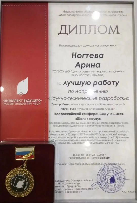 Школьница из Тамбовской области создала «умную» трость для людей с нарушениями зрения Школьница из Тамбовской области создала «умную» трость для людей с нарушениями зрения