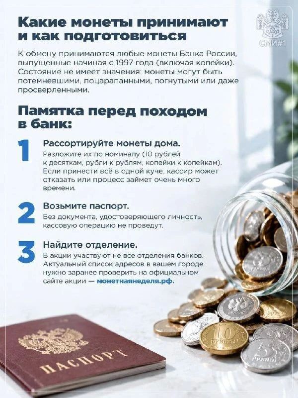 С 26 октября по 7 ноября тамбовчане смогут принять участие в традиционной акции Банка России «Монетная неделя» С 26 октября по 7 ноября тамбовчане смогут принять участие в традиционной акции Банка России «Монетная неделя»