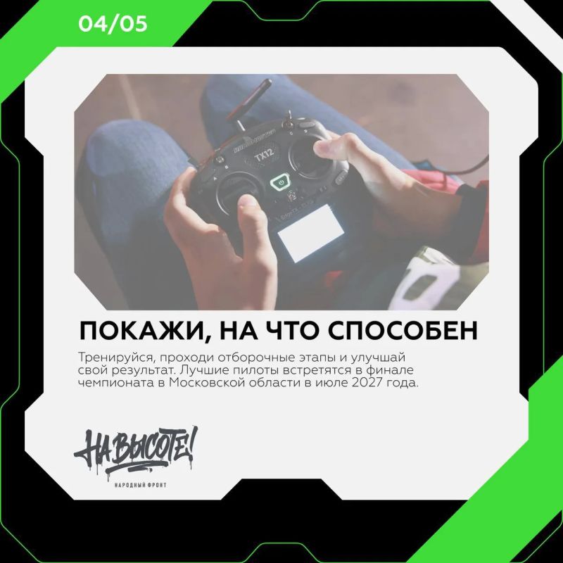 Тамбовчане могут принять участие во всероссийских соревнованиях по управлению дронами Тамбовчане могут принять участие во всероссийских соревнованиях по управлению дронами