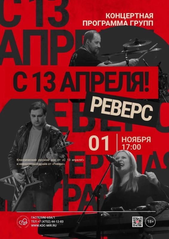Культурно-досуговый центр «Мир» превратится в эпицентр настоящего русского рока
