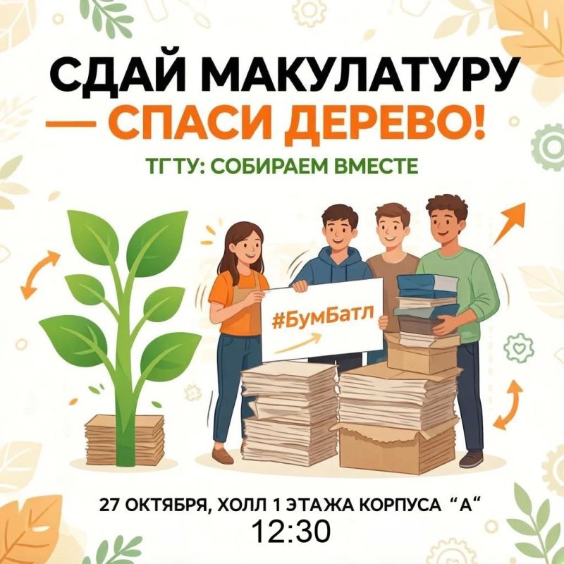 В рамках Всероссийской акции #БумБатл в Тамбове организовали сбор макулатуры (6+)