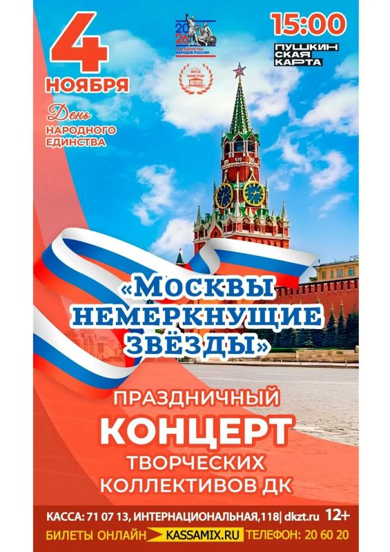 Праздничный концерт «Москвы немеркнущие звёзды» пройдет в «Знамя труда»