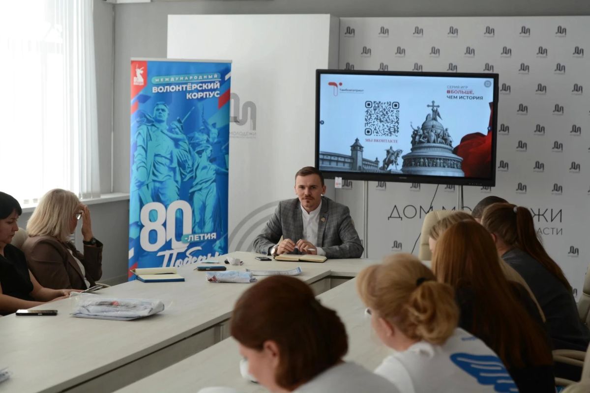 В Тамбове прошёл семинар-совещание регионального отделения «Волонтёров Победы», приуроченный к 11летию движения