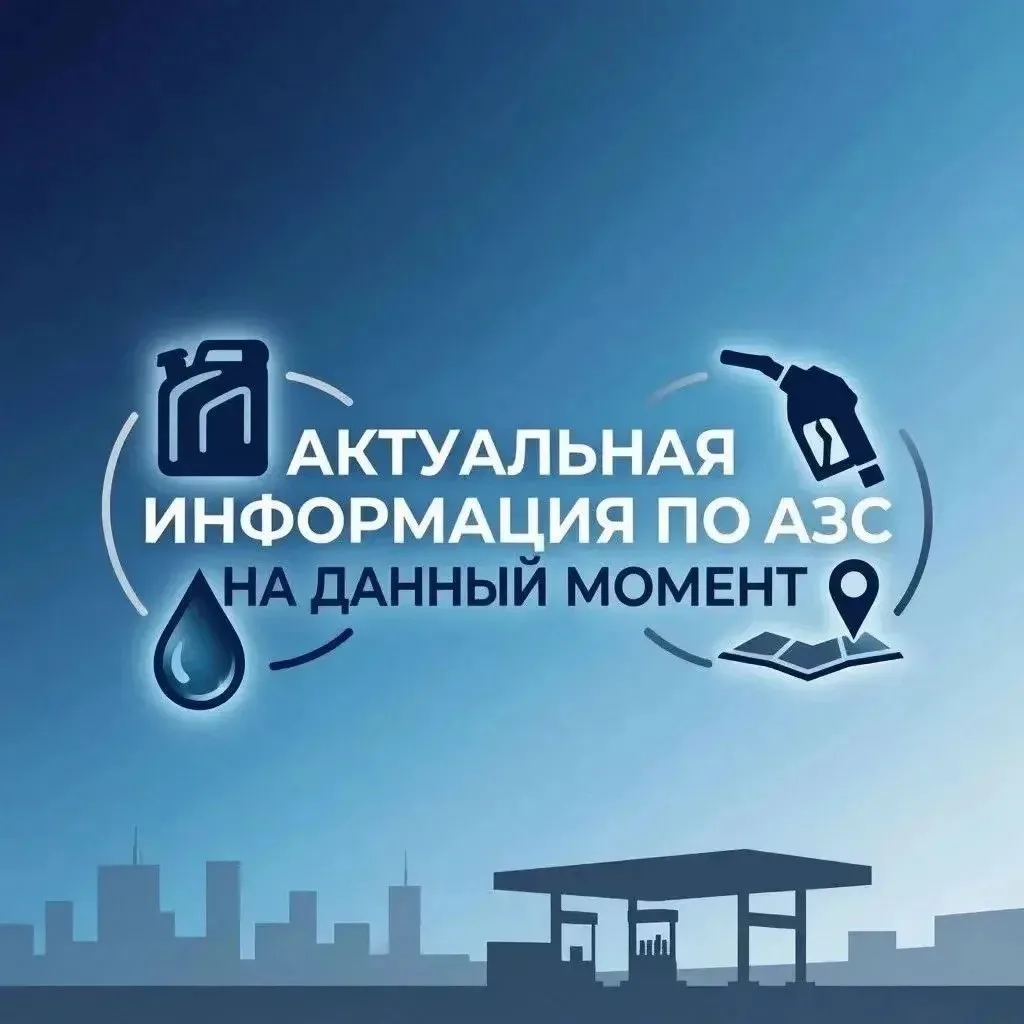 Наличие топлива на утро 30 октября: