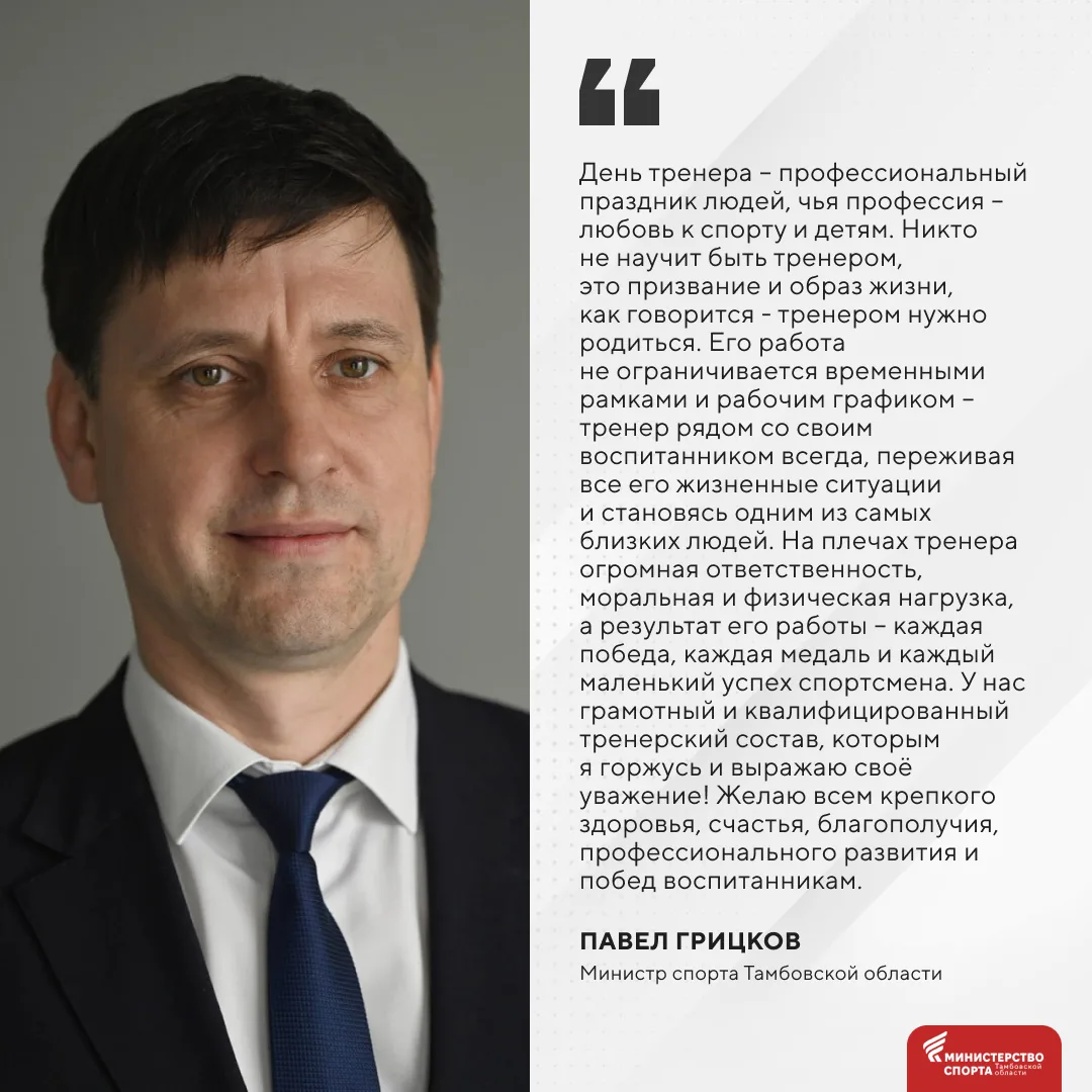 30 октября в России отмечается День тренера