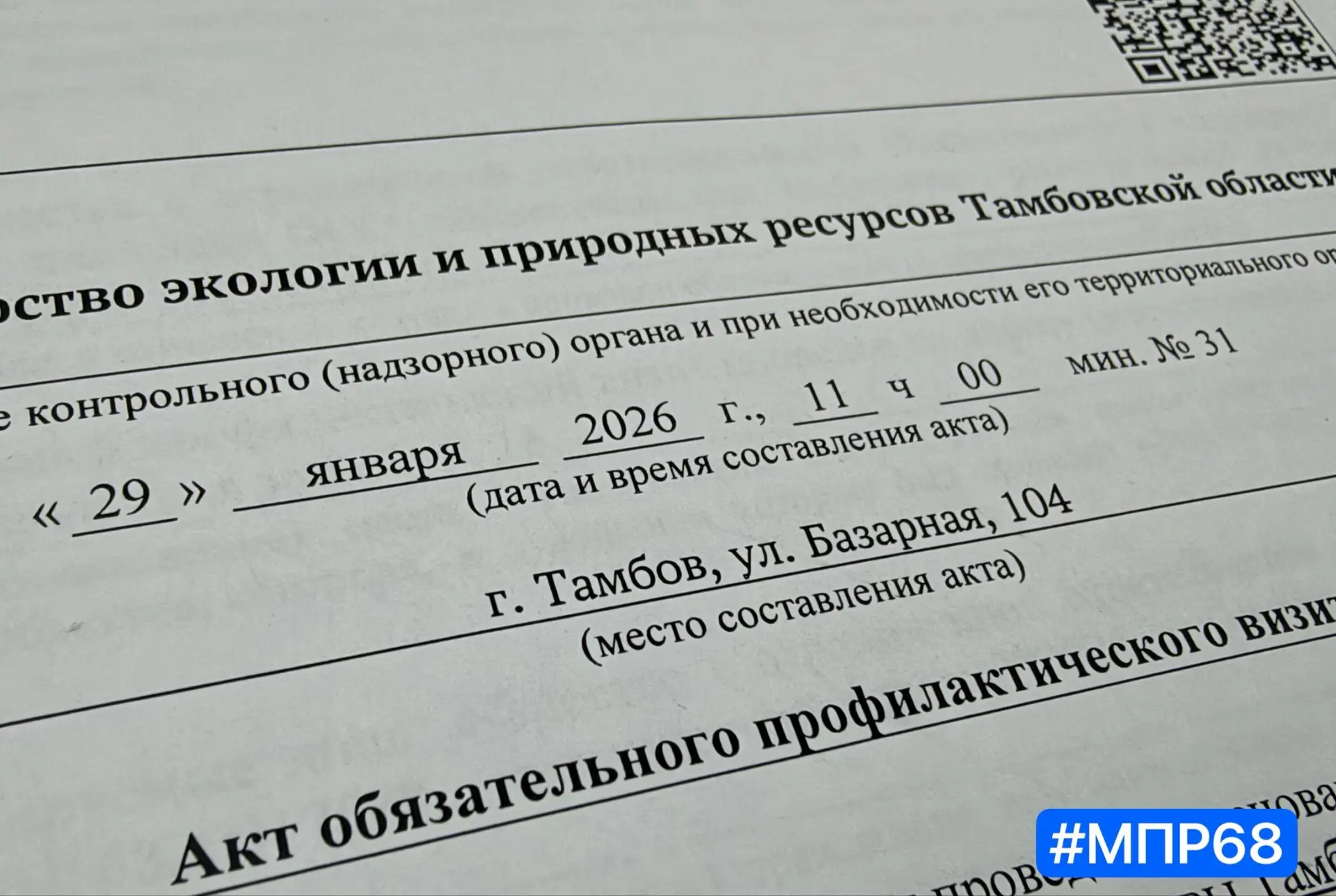 В рамках профвизита на одном из предприятий, изготавливающих строительные материалы, были выявлены нарушения обязательных требований природоохранного законодательства, в том числе несанкционированный сброс сточных вод в...