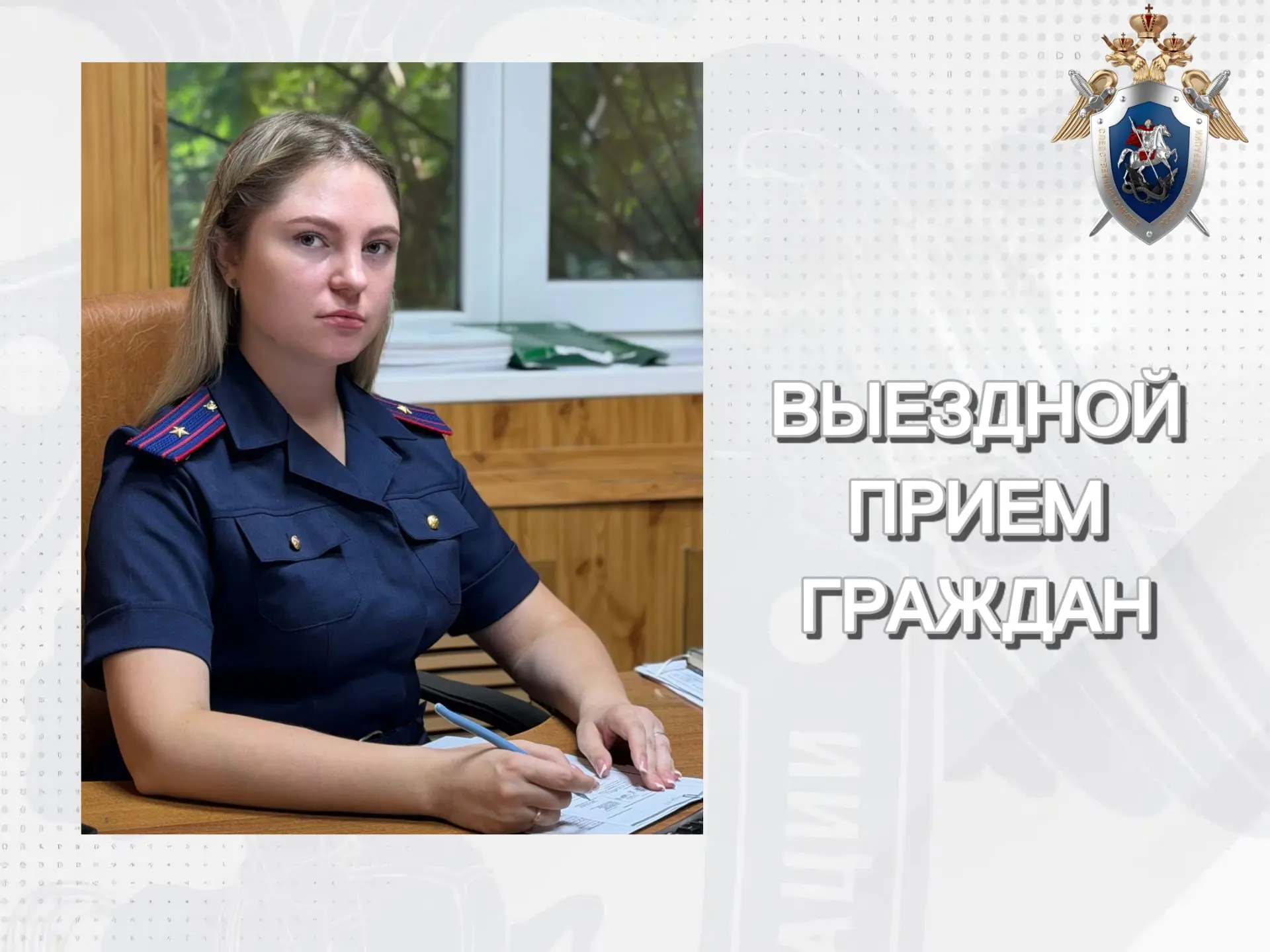 Заместитель руководителя Уваровского межрайонного следственного отдела проведет личный прием граждан в Мордовском муниципальном округе