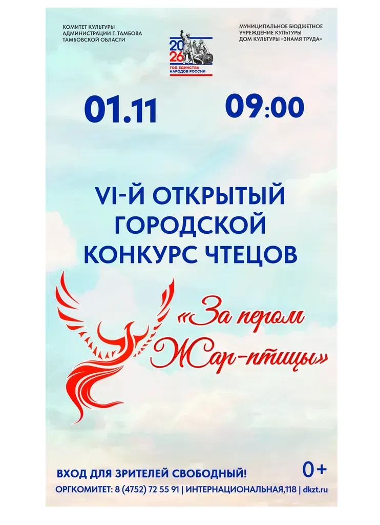 В «Знамя труда» пройдет конкурс чтецов «За пером Жар-птицы»
