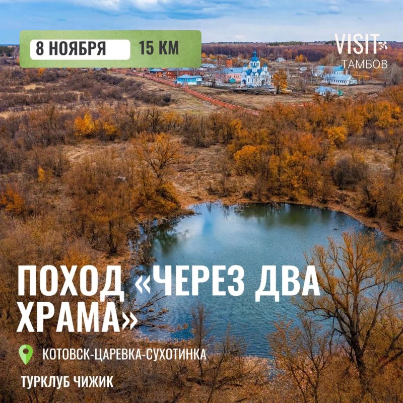 Турклубы Тамбовской области приглашают отправиться в осенние походы (16+) Турклубы Тамбовской области приглашают отправиться в осенние походы (16+)
